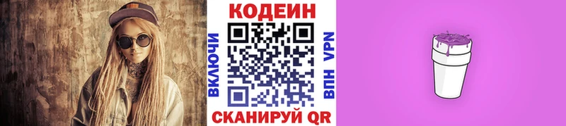 Купить закладки Чебаркуль Codein напиток Lean (лин)